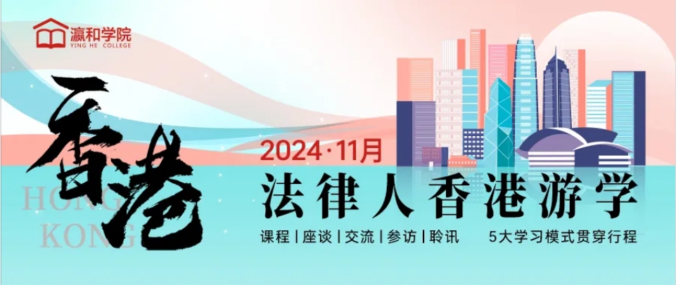 閱見未來丨第3期法律人文化之旅香港站圓滿收官！